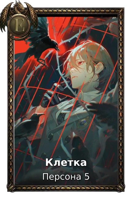 Персона 5
