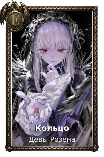 Девы Розена