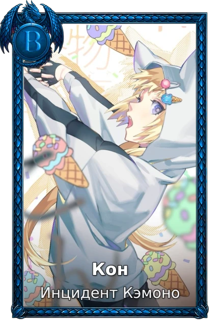 Kemono Jihen