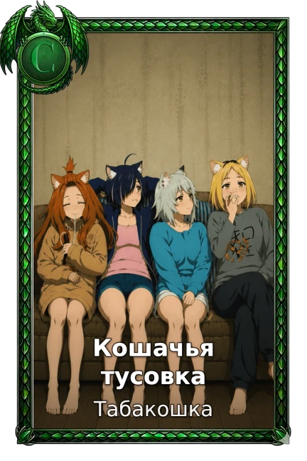 Табакошка