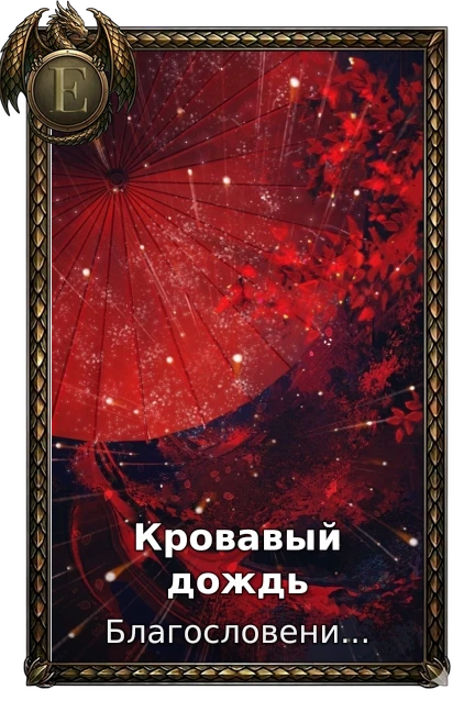 Благословення небесного урядника - 2 сезон