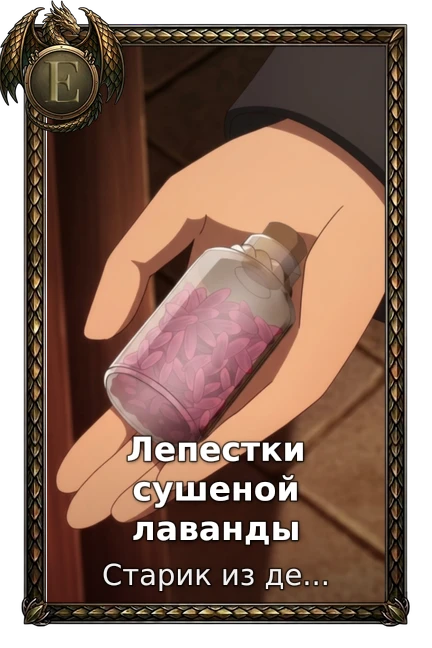 Старик из деревни становится Святым мечом