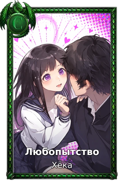 Хёка