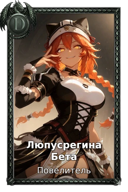 Повелитель