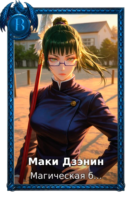 Магическая битва
