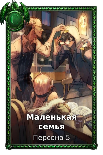 Персона 5