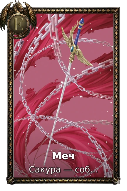 Cardcaptor Sakura