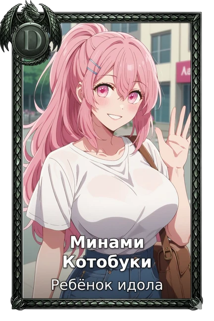 Ребёнок идола