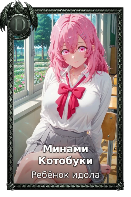 Ребёнок идола