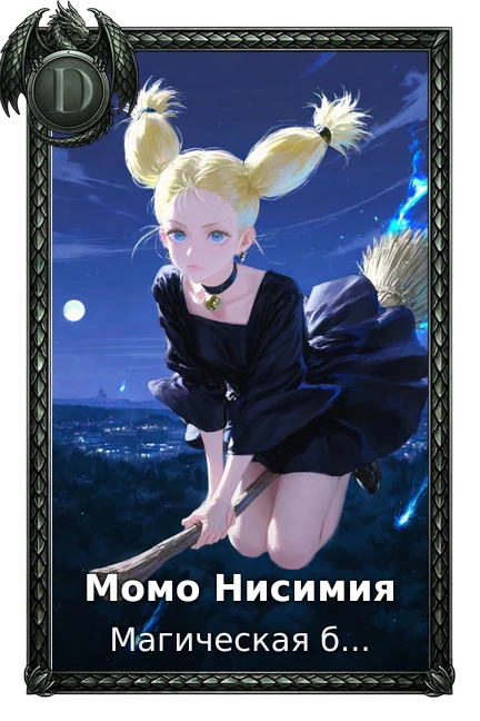 Магическая битва