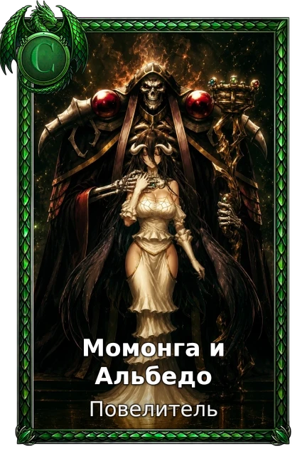 Overlord IV