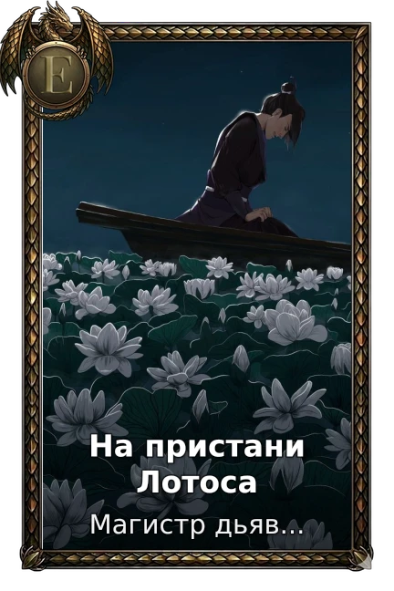 Магистр дьявольского культа