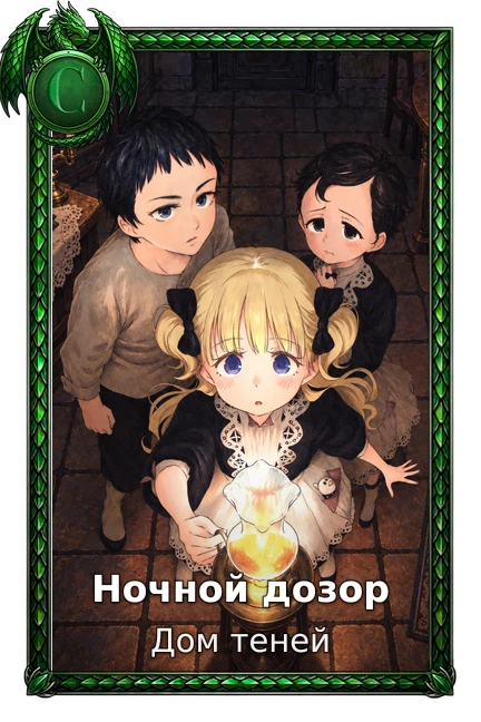 Дом теней