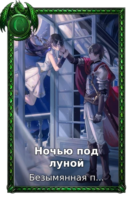 Безымянная память