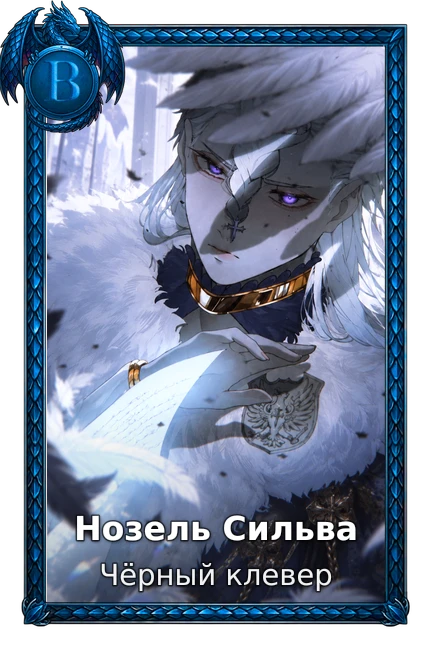 Чёрный клевер