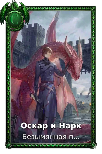Безымянная память