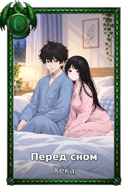 Хёка