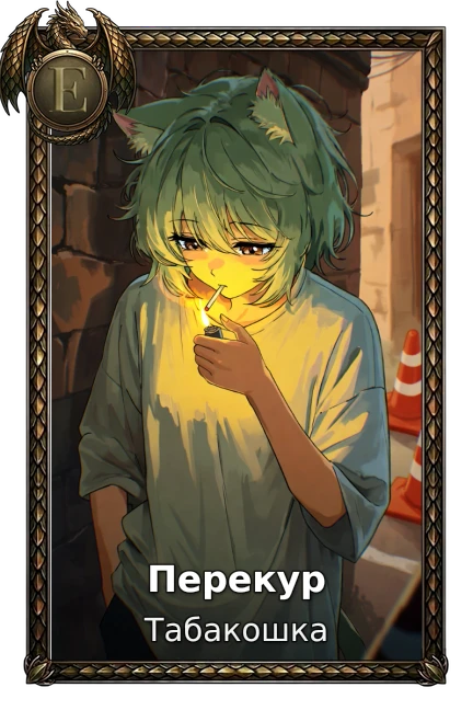 Табакошка