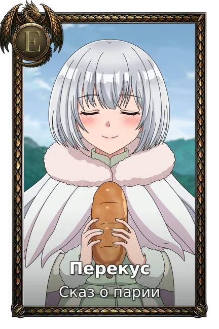 Сказ о парии