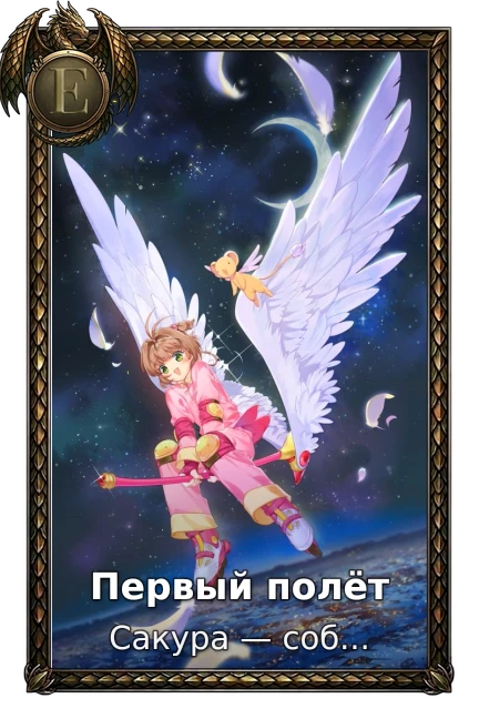 Картоловка Сакура