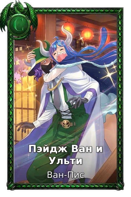 Ван-Пис