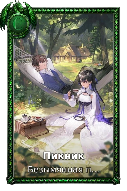 Безымянная память