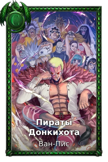 Ван-Пис