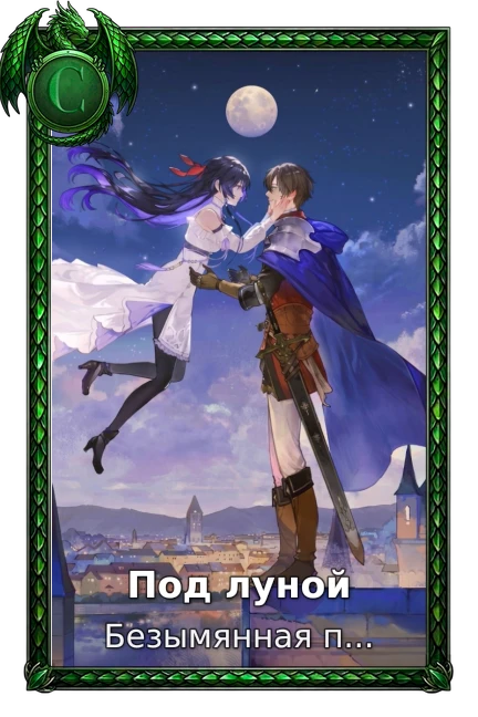 Безымянная память
