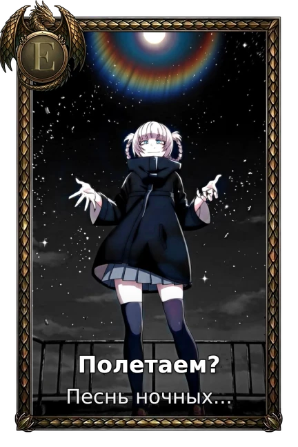 Песнь ночных сов
