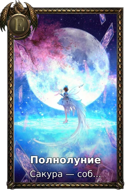 Cardcaptor Sakura
