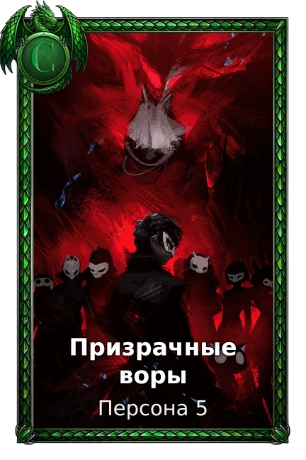 Персона 5