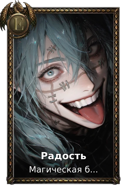 Магическая битва