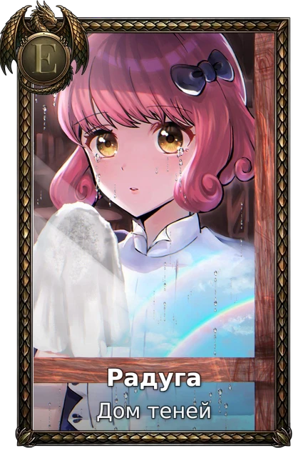 Дом теней