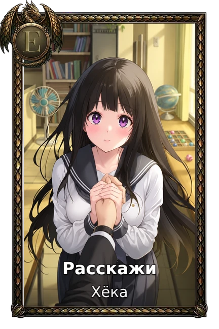 Хёка