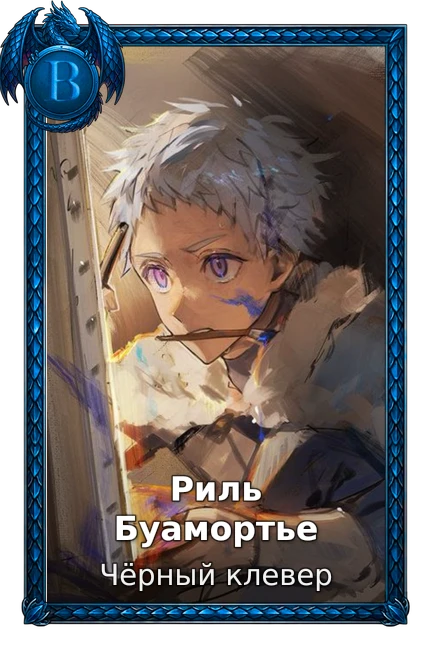 Чёрный клевер