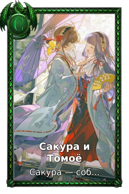 Картоловка Сакура