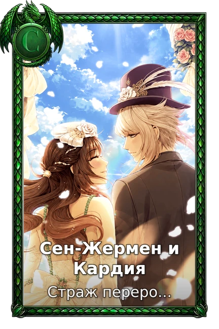 Страж перерождения