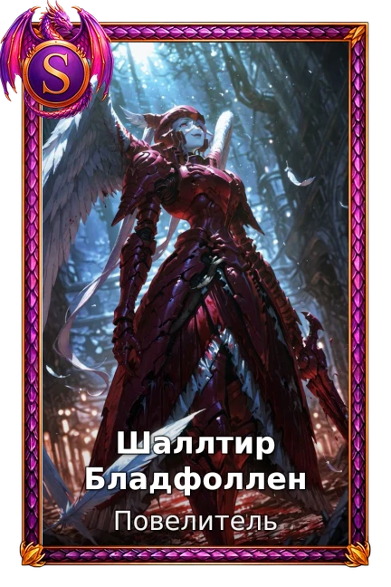 Повелитель