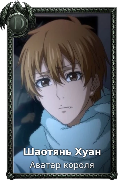 The King's Avatar