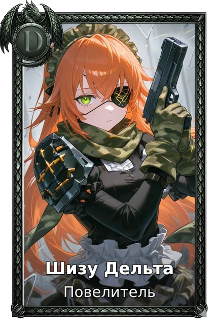 Повелитель