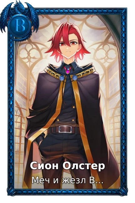 Меч и жезл Вистории