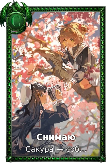 Cardcaptor Sakura