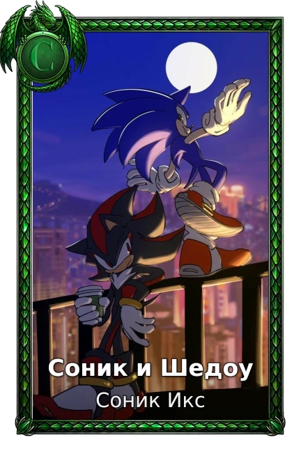 Соник Икс