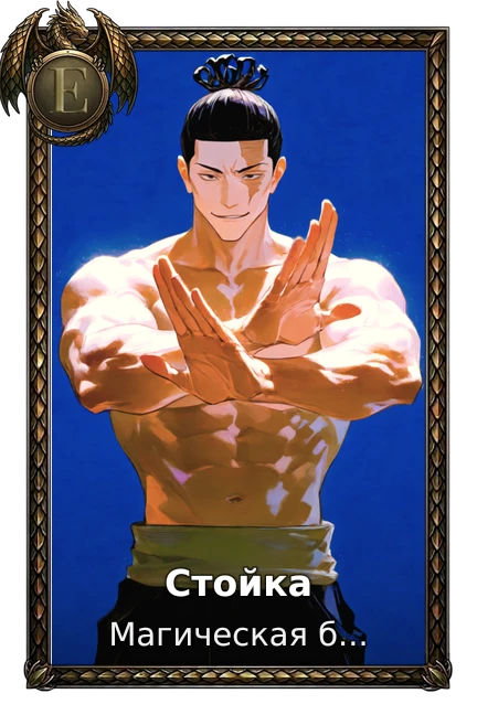 Магическая битва