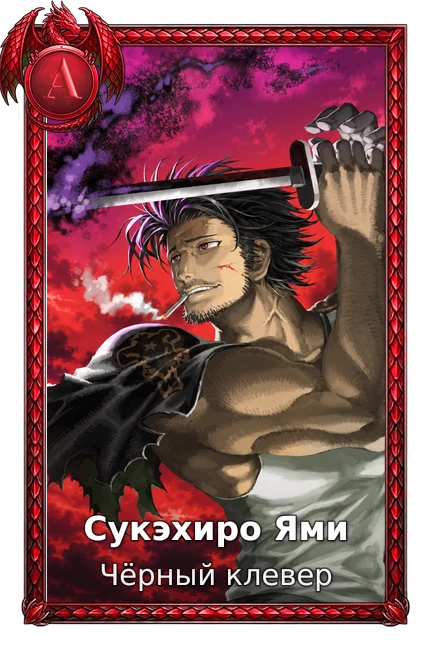 Чёрный клевер