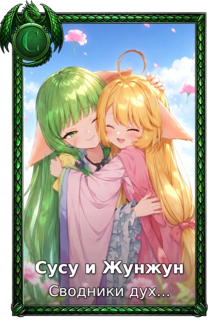 Fox Spirit Matchmaker