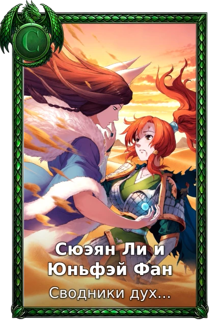 Fox Spirit Matchmaker