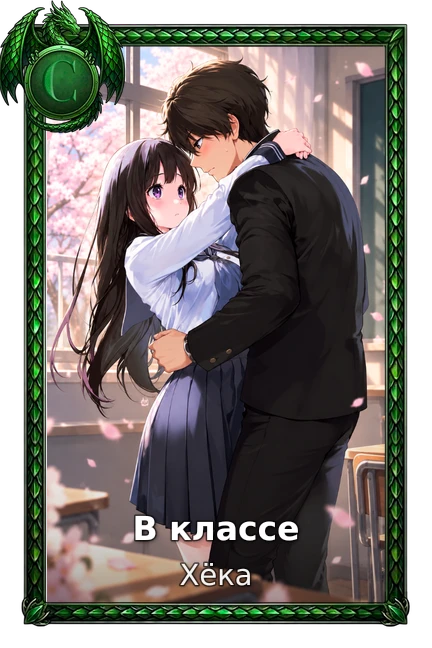 Хёка