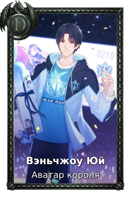 Аватар короля