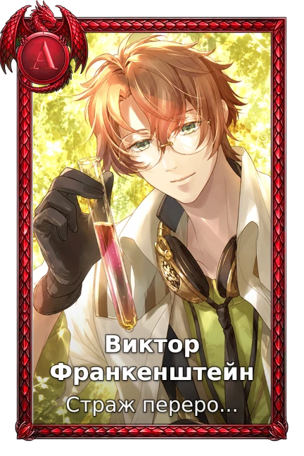 Страж перерождения